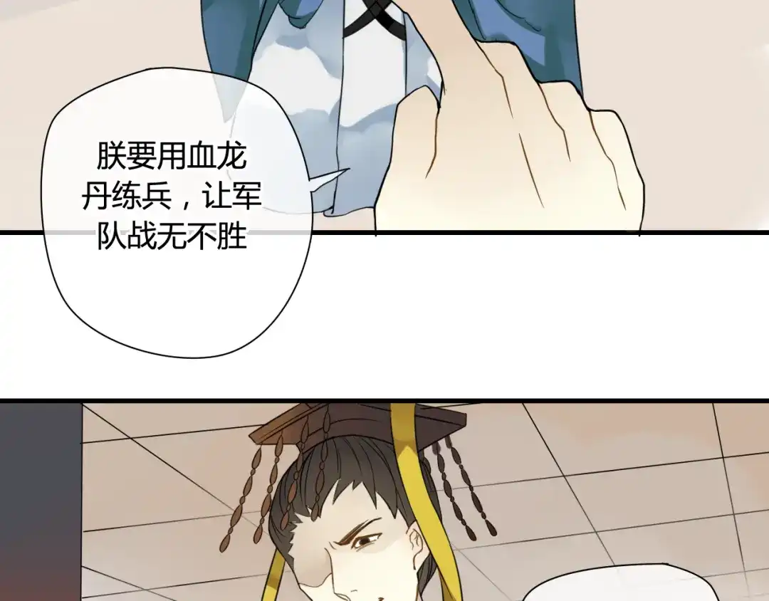 《烟雨冢》第44话 与你为敌 第7页