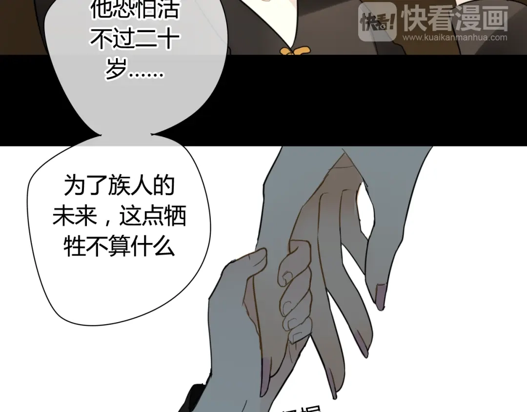 《烟雨冢》第44话 与你为敌 第28页