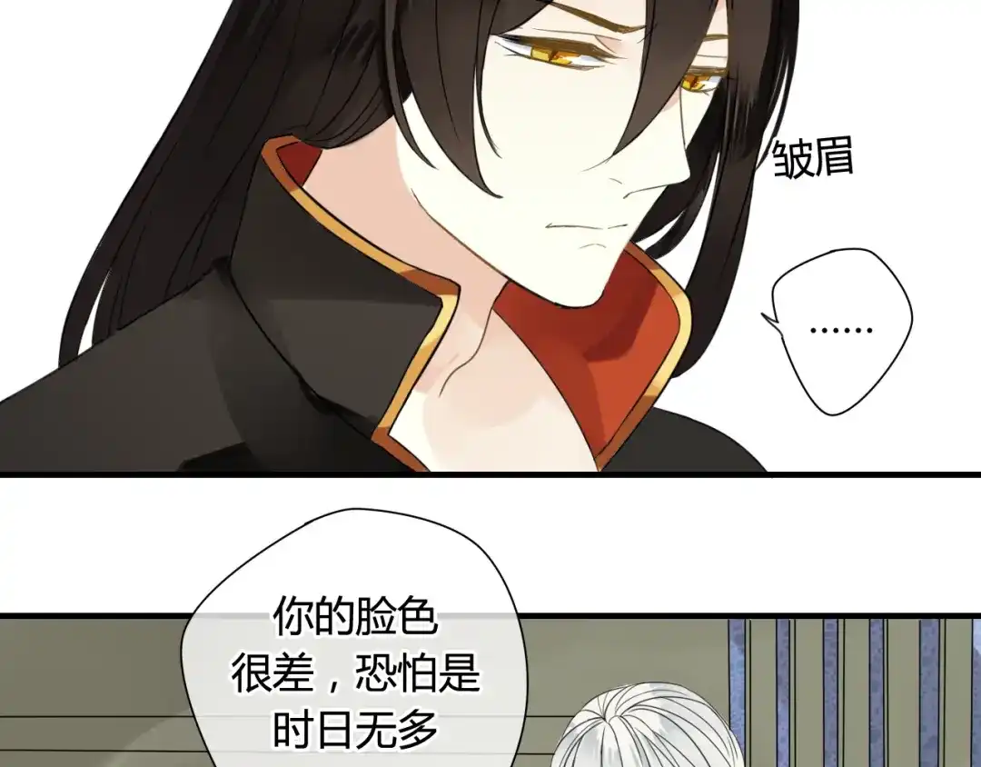 《烟雨冢》第44话 与你为敌 第46页
