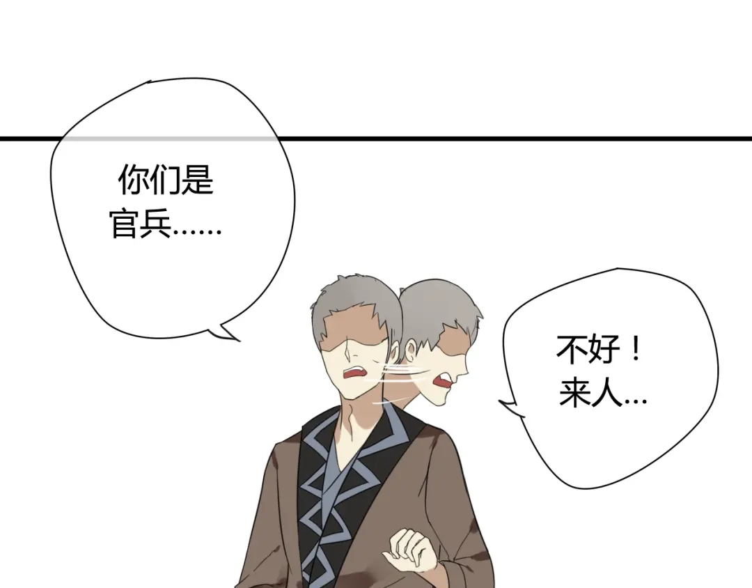 《烟雨冢》第44话 与你为敌 第73页