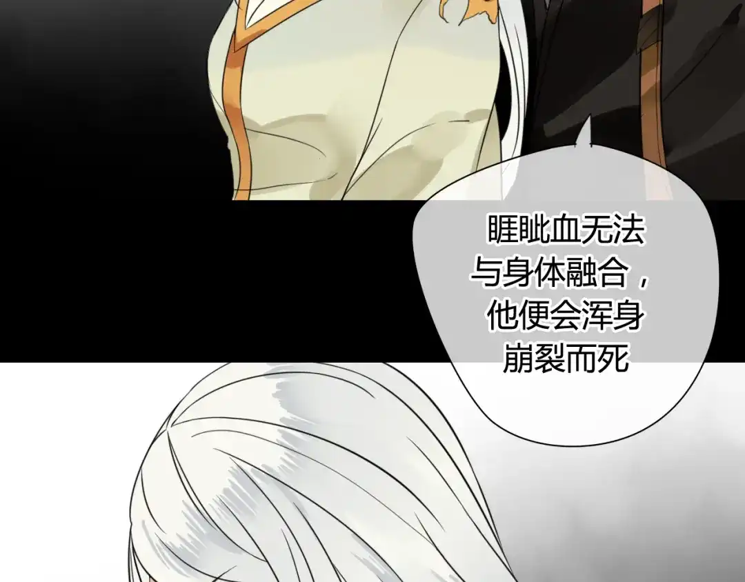 《烟雨冢》第44话 与你为敌 第24页