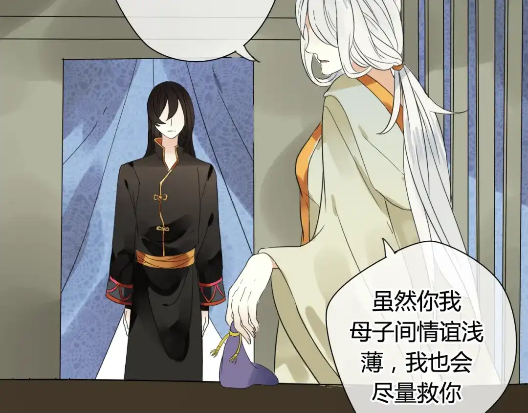 《烟雨冢》第44话 与你为敌 第47页