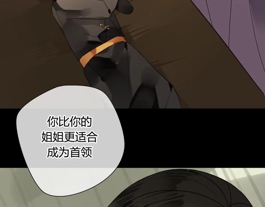《烟雨冢》第44话 与你为敌 第20页