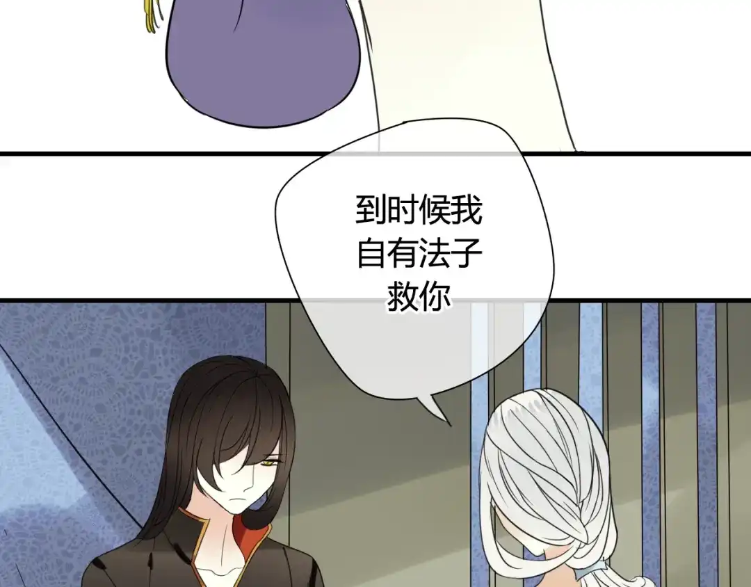 《烟雨冢》第44话 与你为敌 第49页