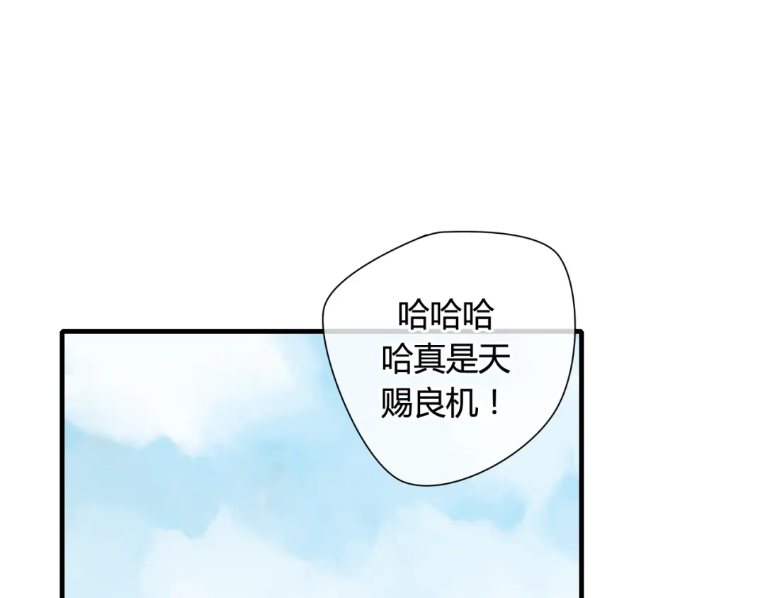 《烟雨冢》第44话 与你为敌 第3页