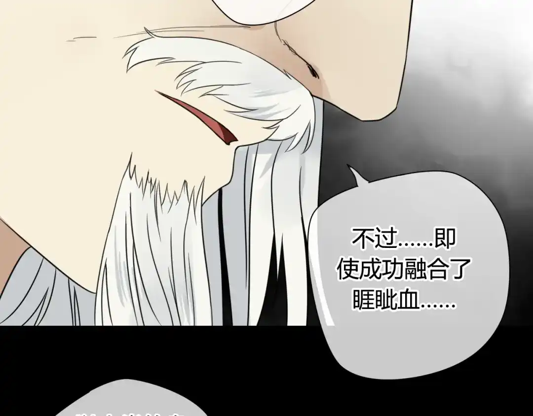 《烟雨冢》第44话 与你为敌 第26页