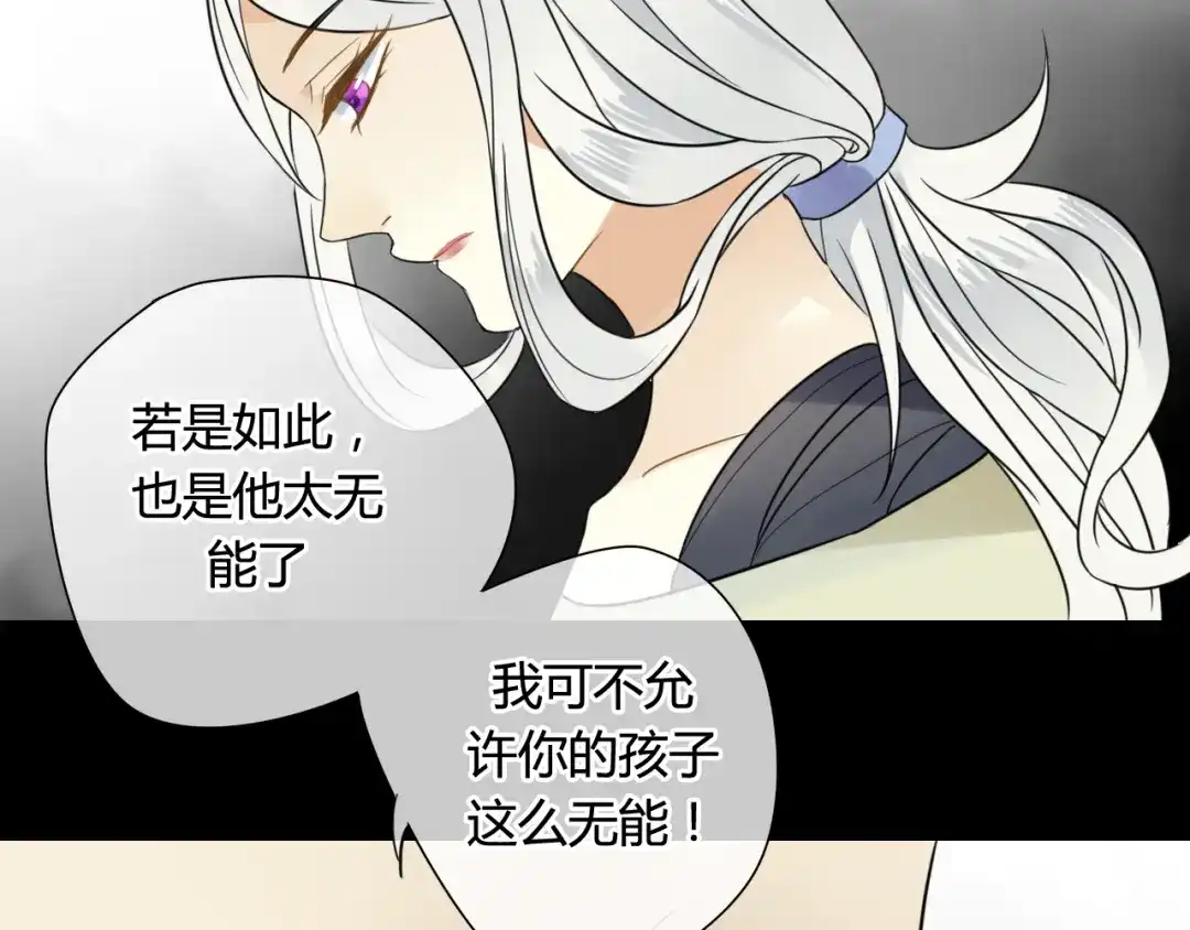 《烟雨冢》第44话 与你为敌 第25页