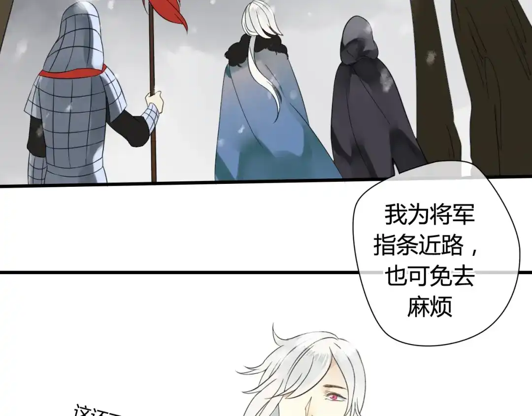 《烟雨冢》第44话 与你为敌 第69页