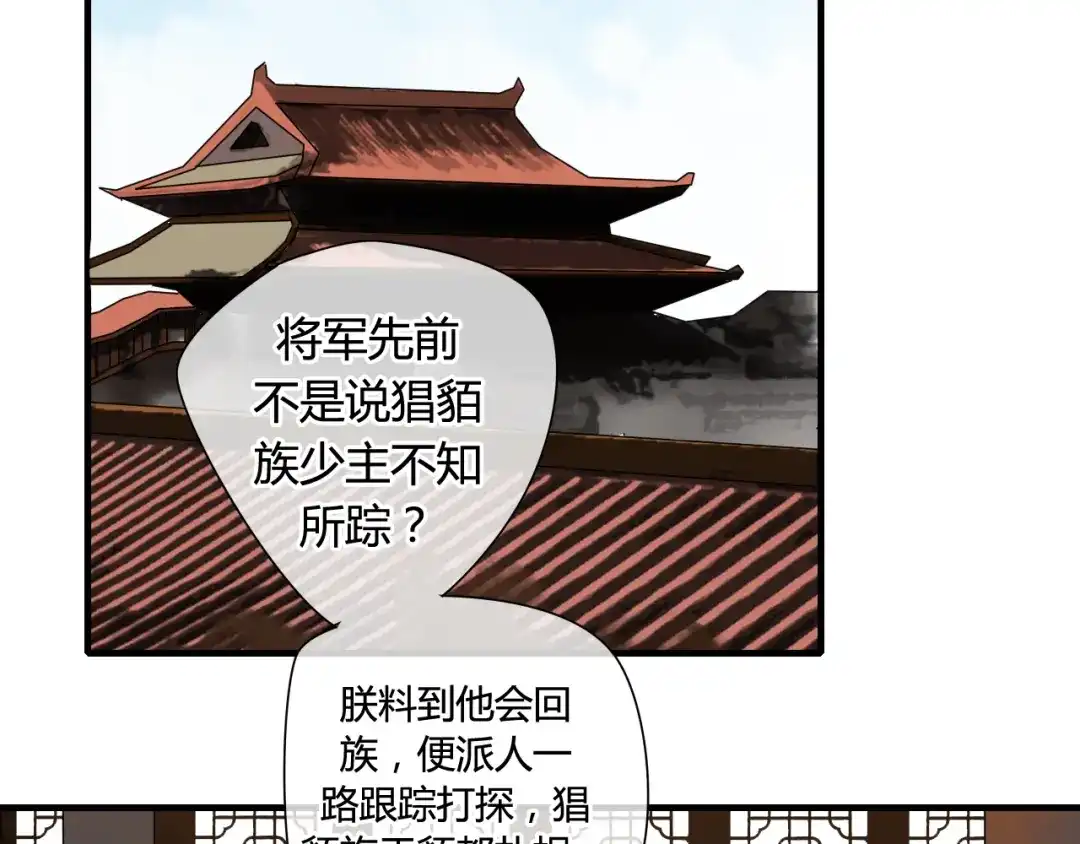 《烟雨冢》第44话 与你为敌 第4页
