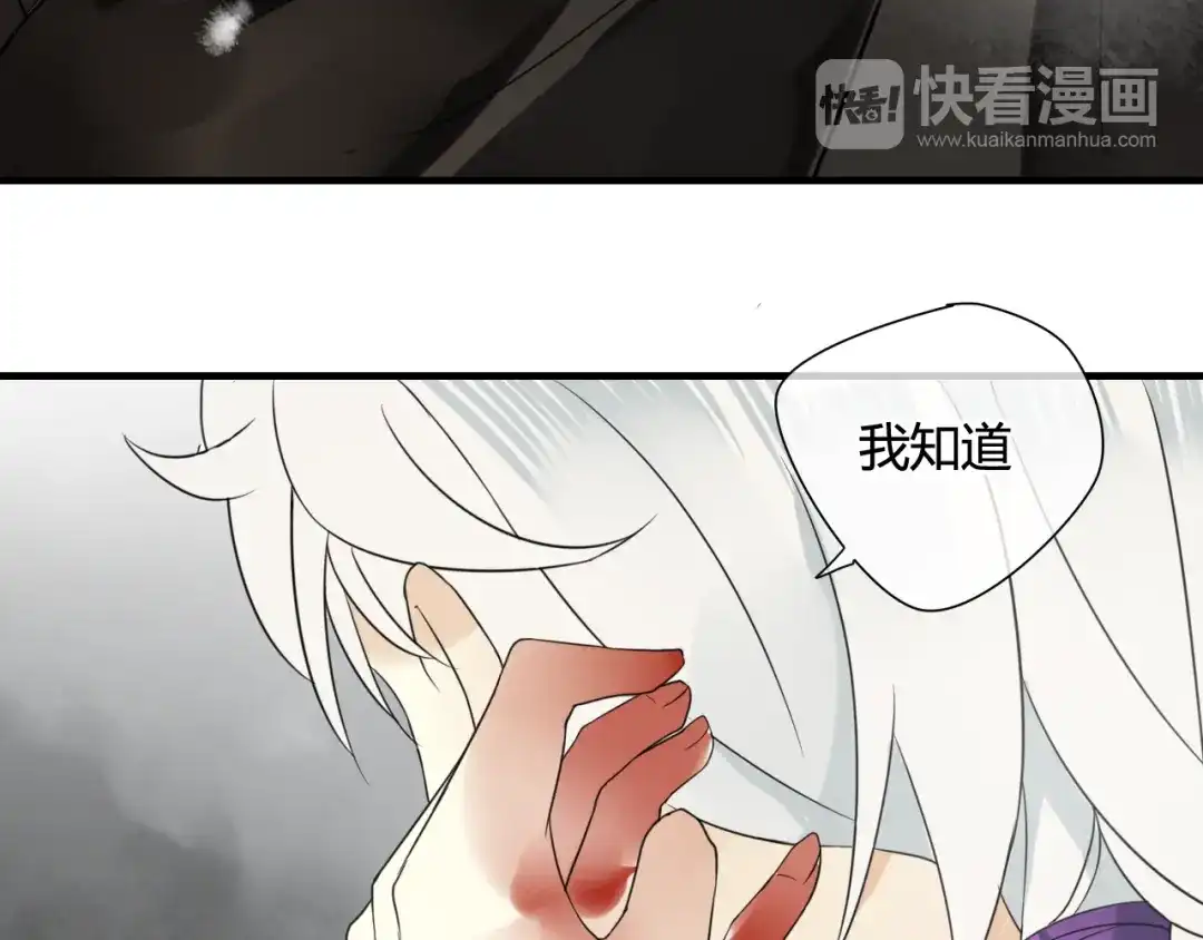 《烟雨冢》第45话 不要死！ 第64页