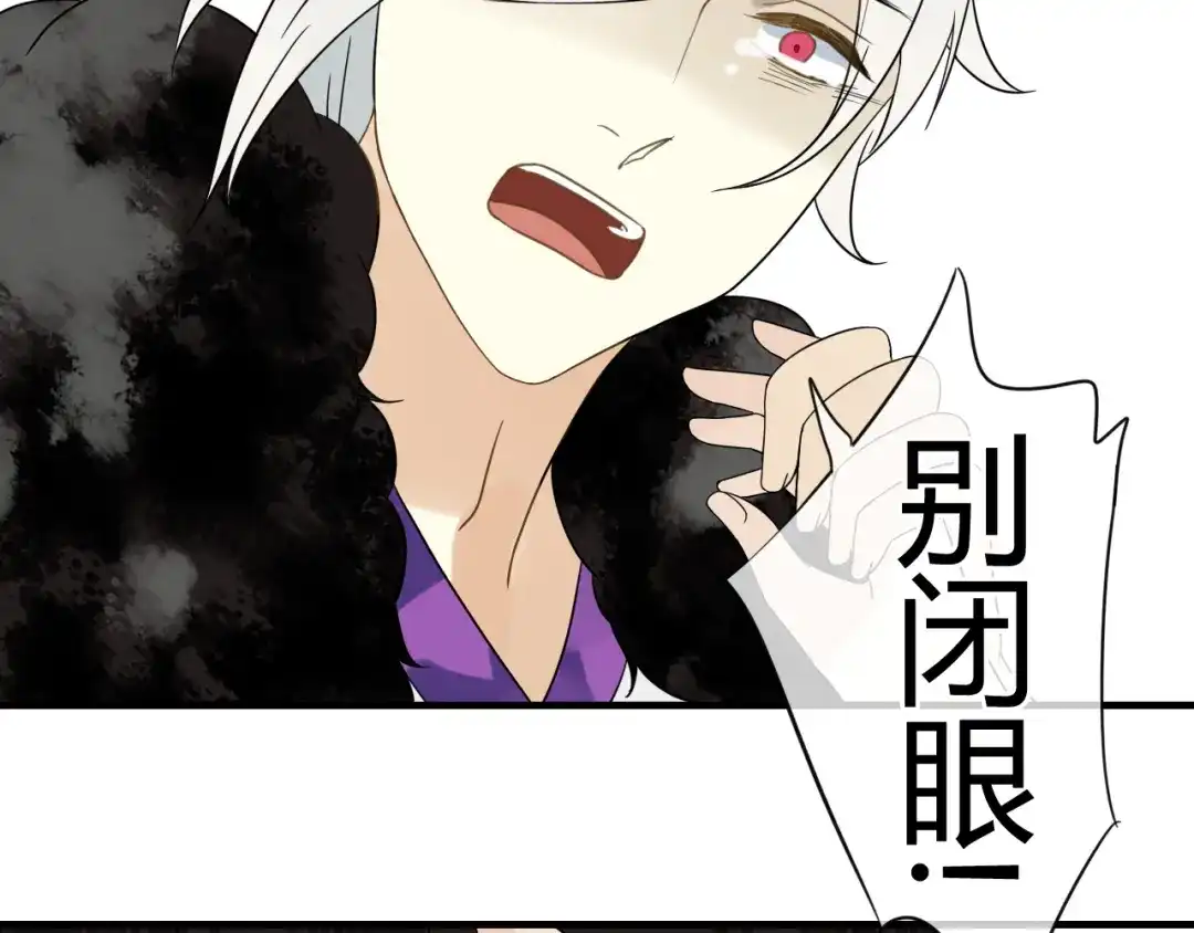 《烟雨冢》第45话 不要死！ 第76页