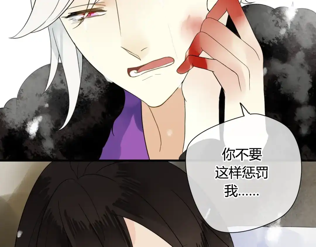 《烟雨冢》第45话 不要死！ 第73页