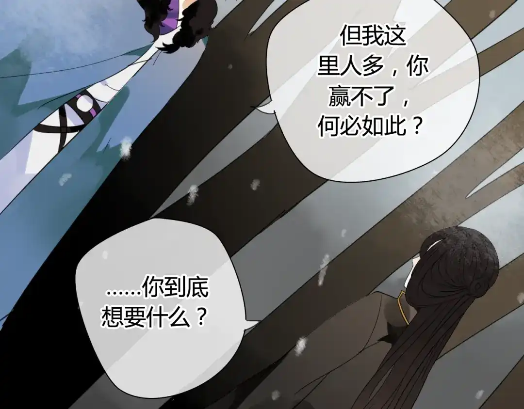 《烟雨冢》第45话 不要死！ 第16页