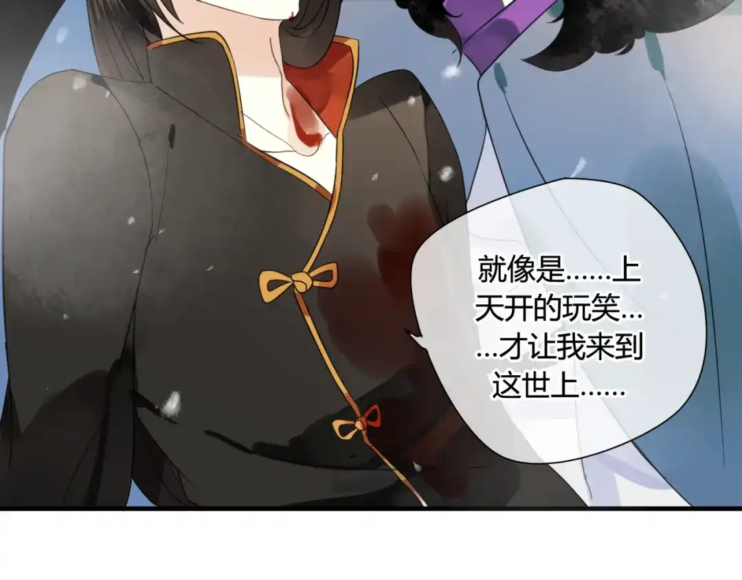 《烟雨冢》第45话 不要死！ 第59页