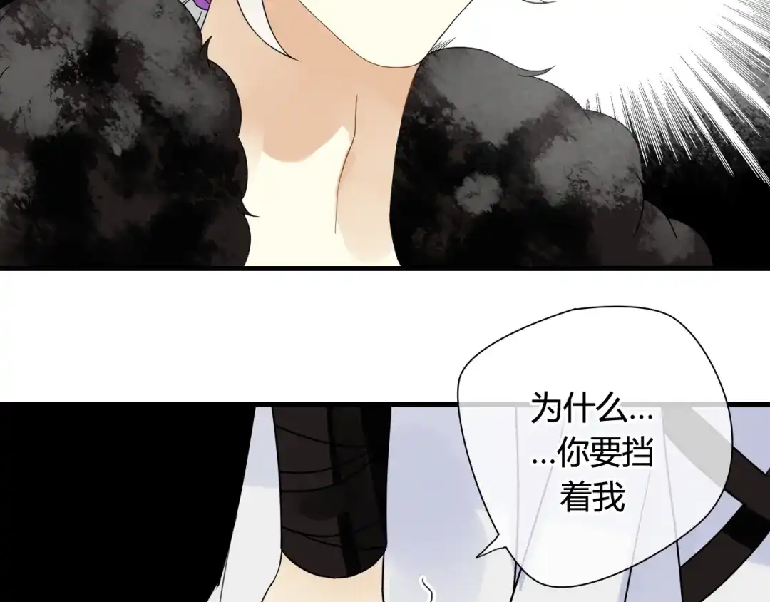 《烟雨冢》第45话 不要死！ 第28页
