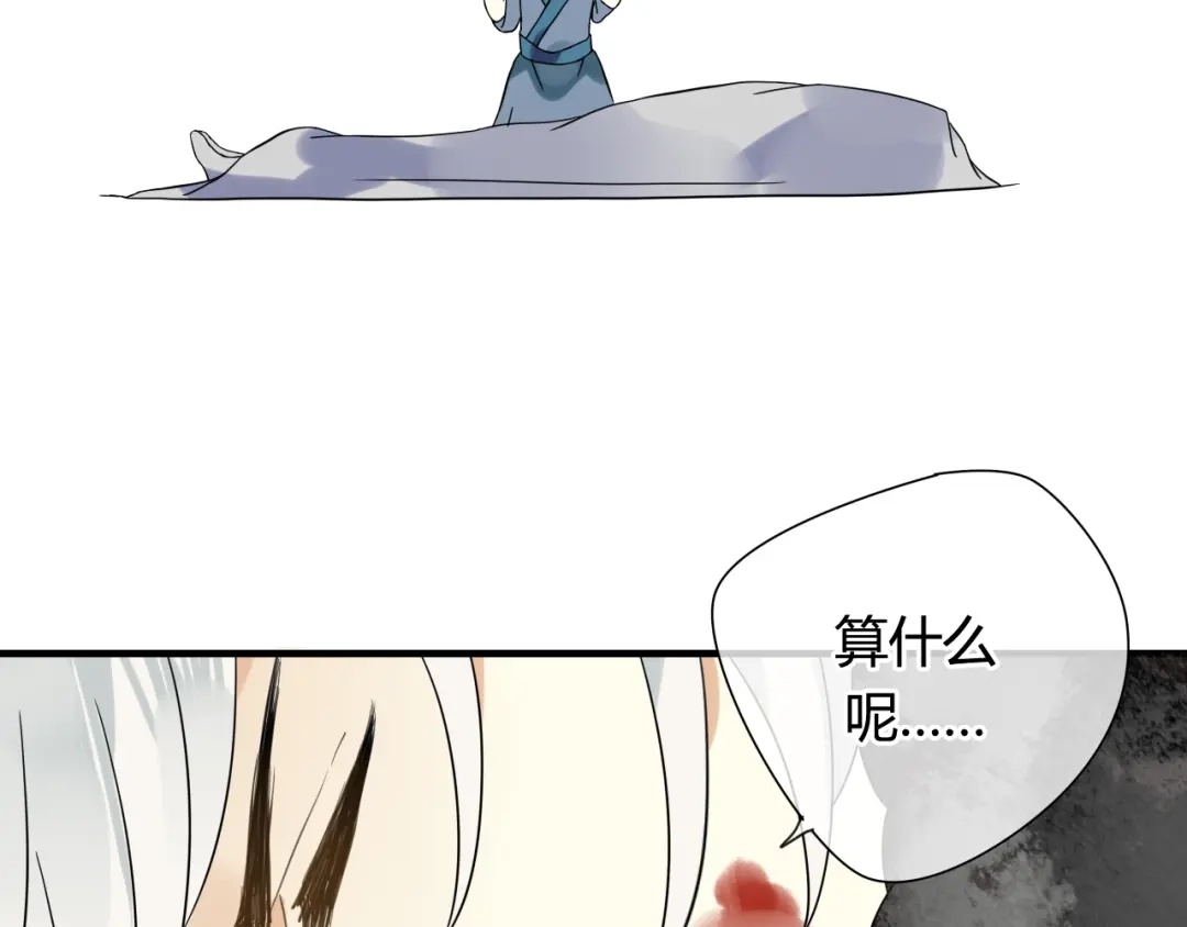 《烟雨冢》第45话 不要死！ 第69页