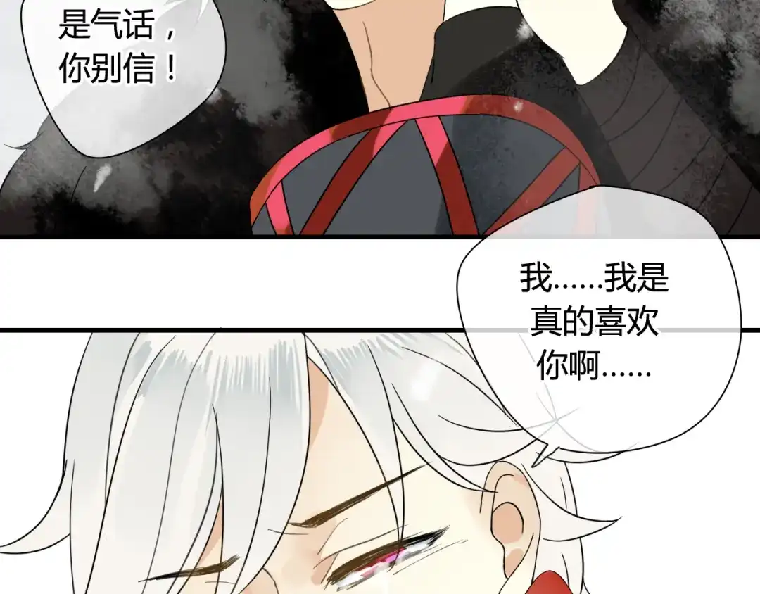 《烟雨冢》第45话 不要死！ 第72页