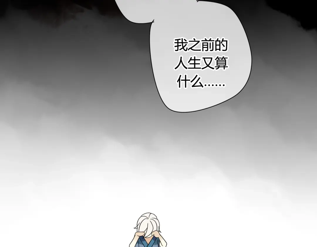 《烟雨冢》第45话 不要死！ 第68页