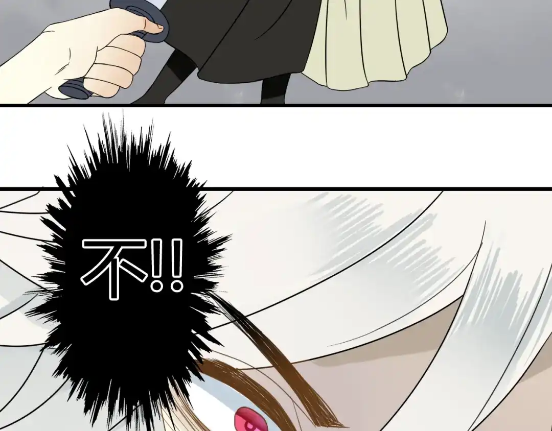《烟雨冢》第45话 不要死！ 第44页
