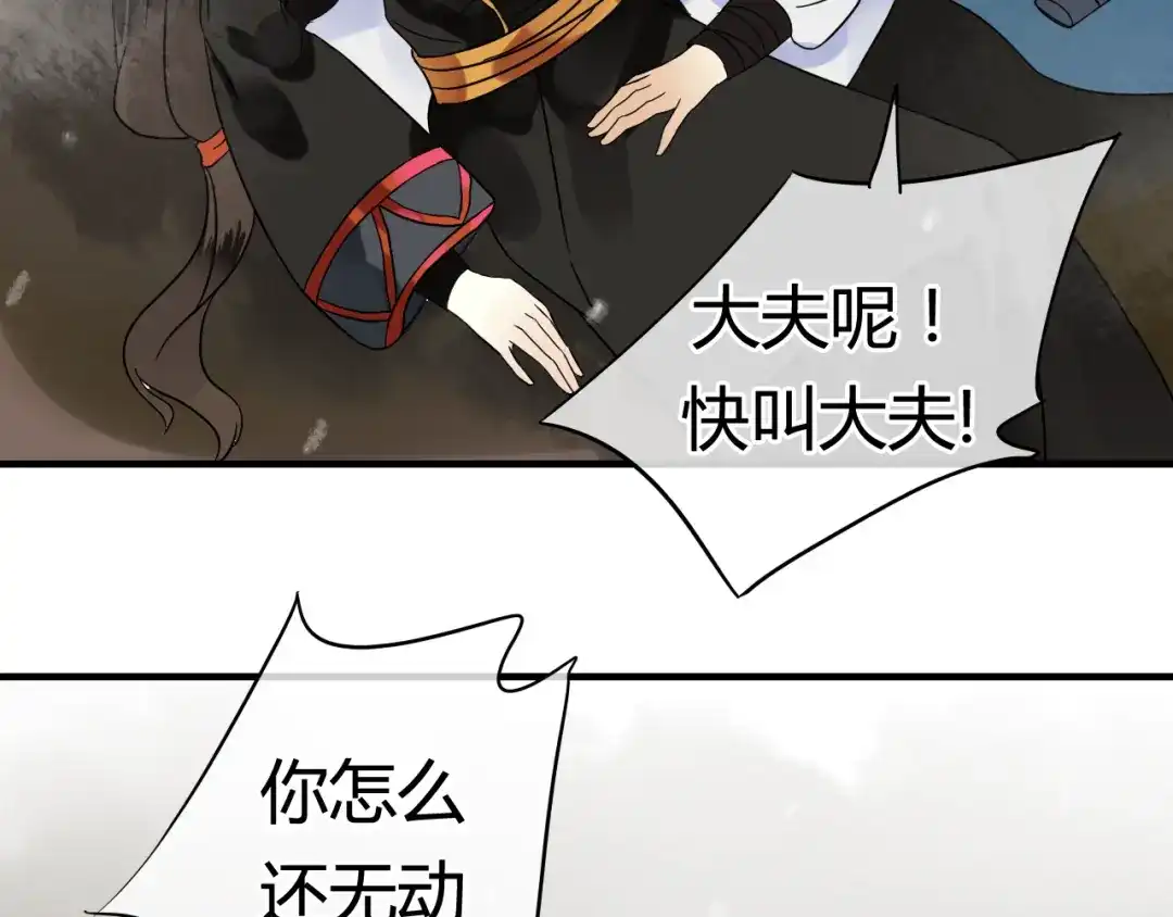 《烟雨冢》第45话 不要死！ 第54页
