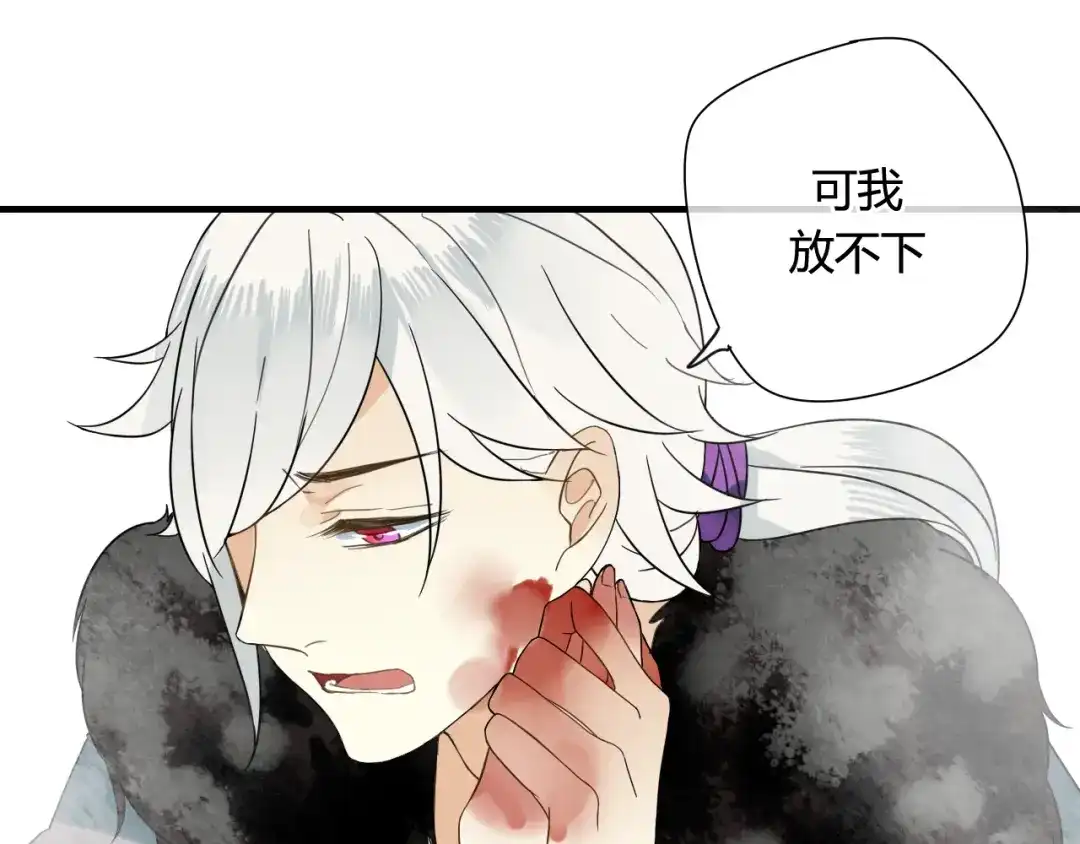 《烟雨冢》第45话 不要死！ 第66页