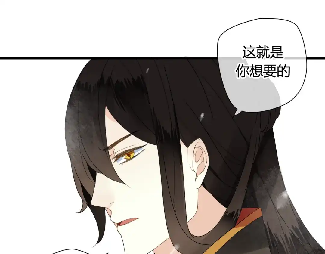 《烟雨冢》第45话 不要死！ 第23页