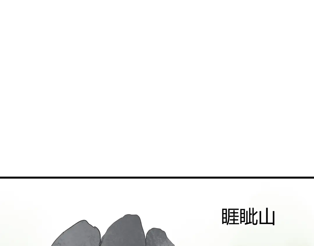 《烟雨冢》第45话 不要死！ 第3页