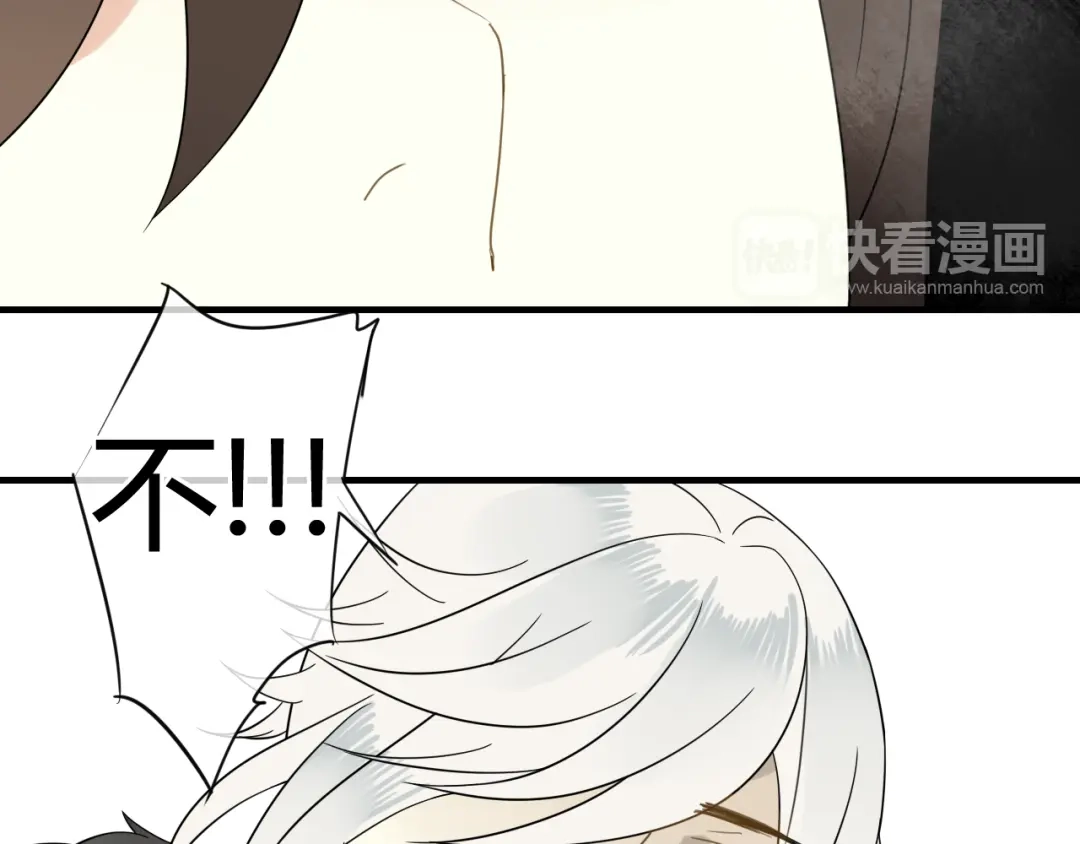 《烟雨冢》第45话 不要死！ 第75页