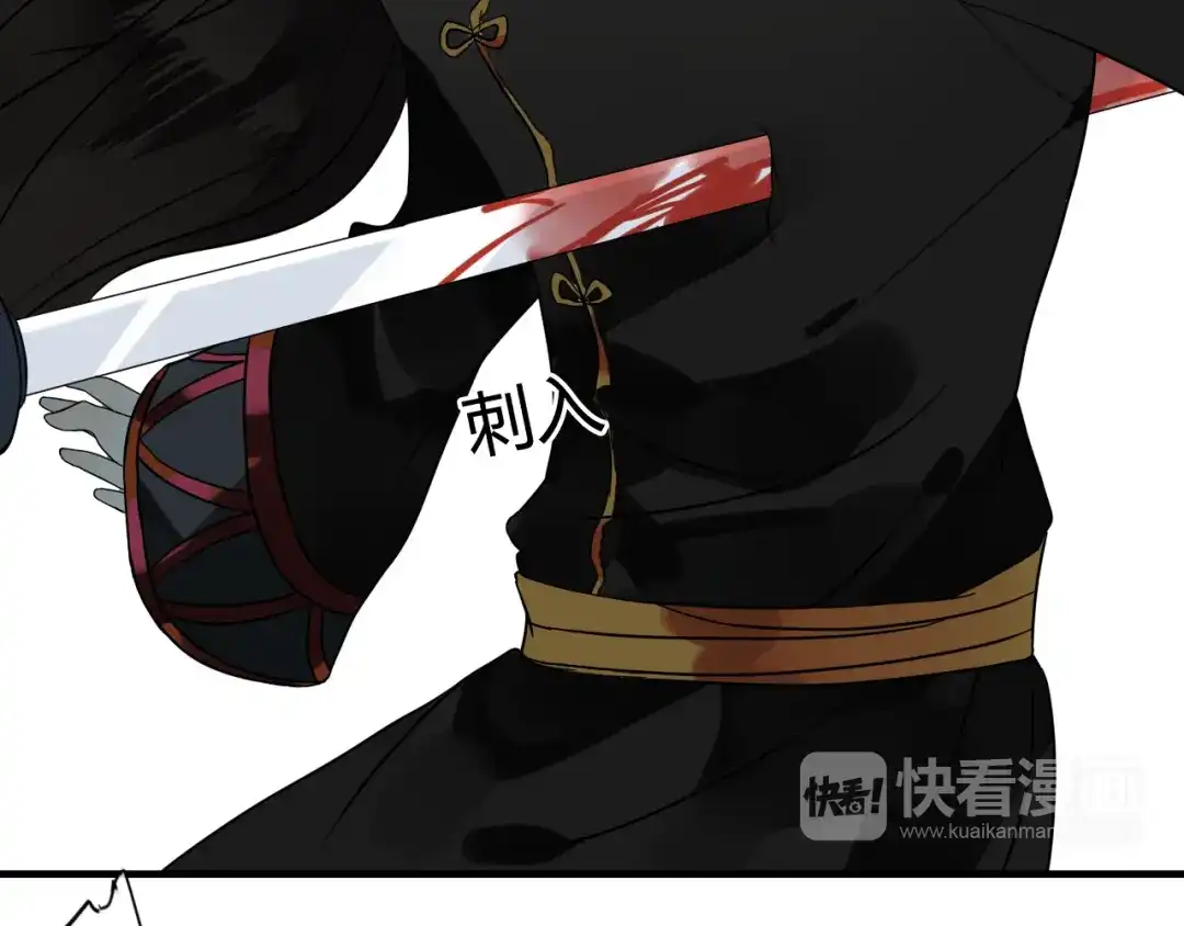 《烟雨冢》第45话 不要死！ 第47页