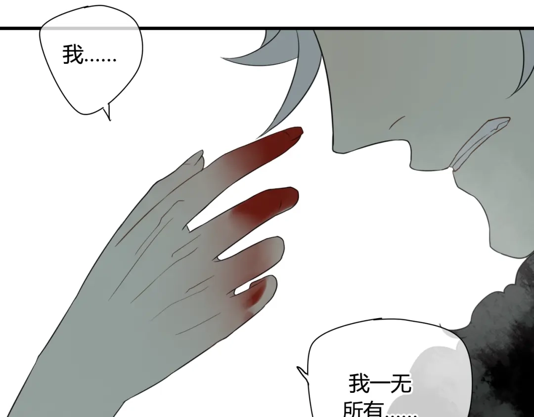 《烟雨冢》第45话 不要死！ 第60页