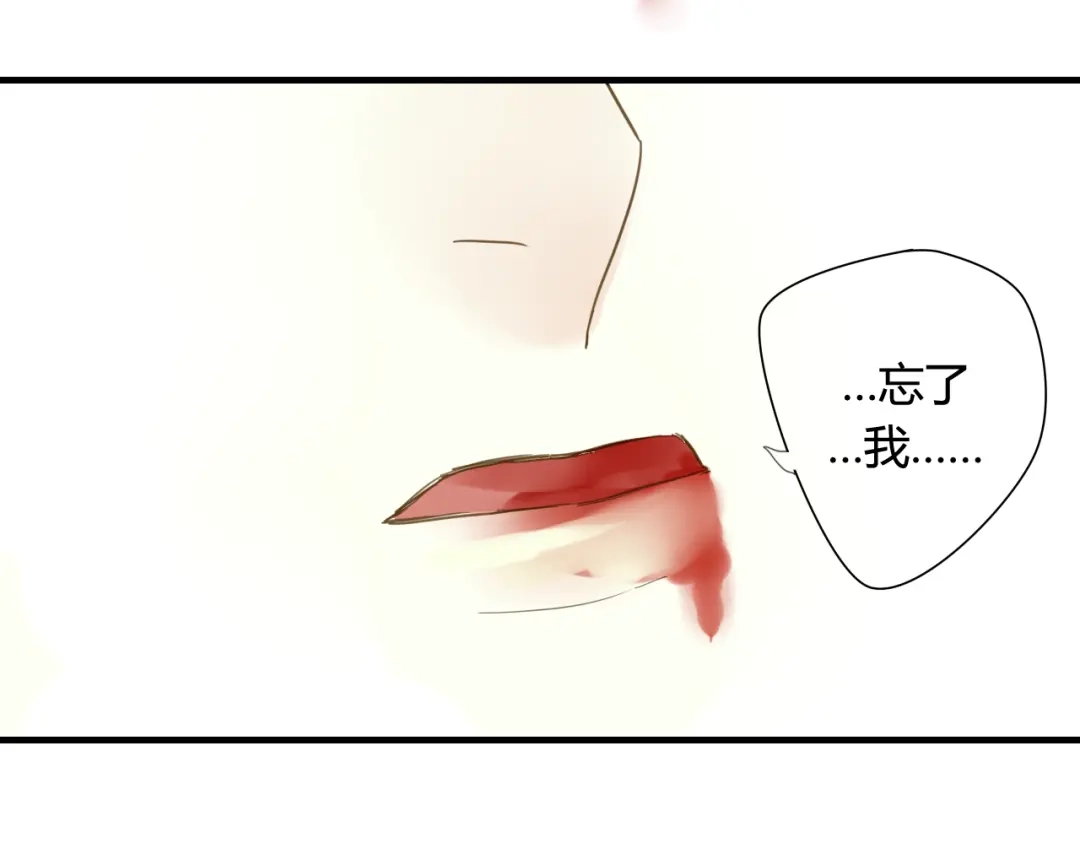 《烟雨冢》第45话 不要死！ 第78页