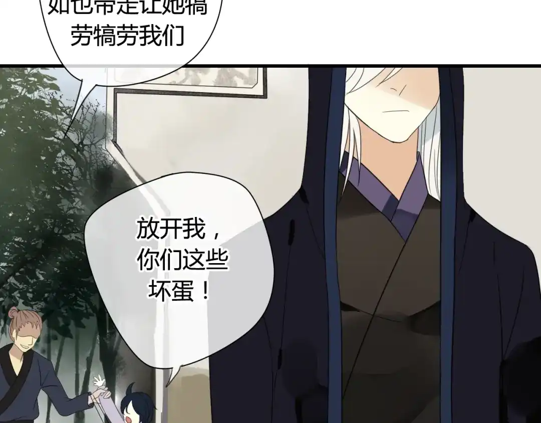 《烟雨冢》第46话 盼君归 第41页