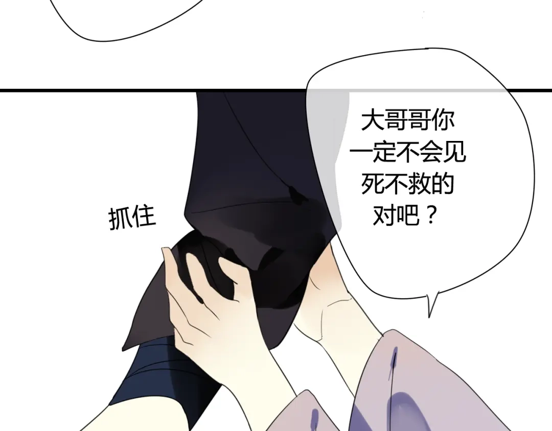 《烟雨冢》第46话 盼君归 第37页