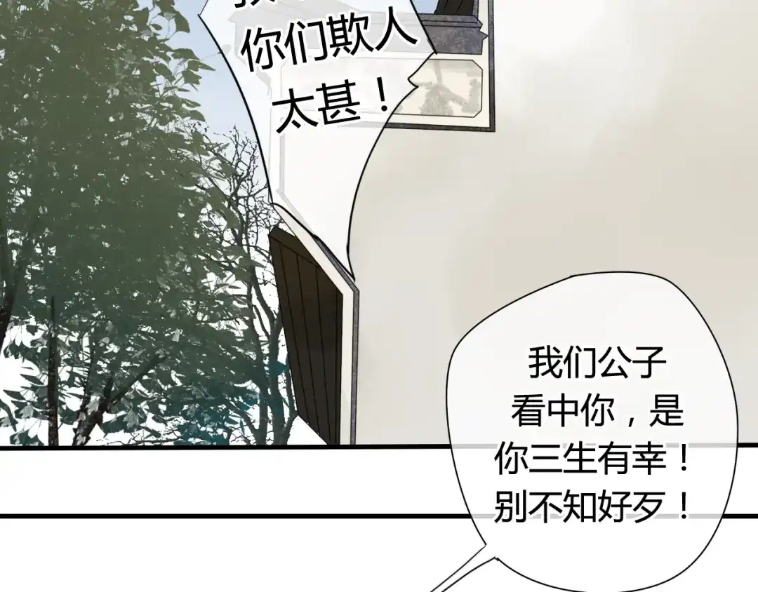 《烟雨冢》第46话 盼君归 第27页