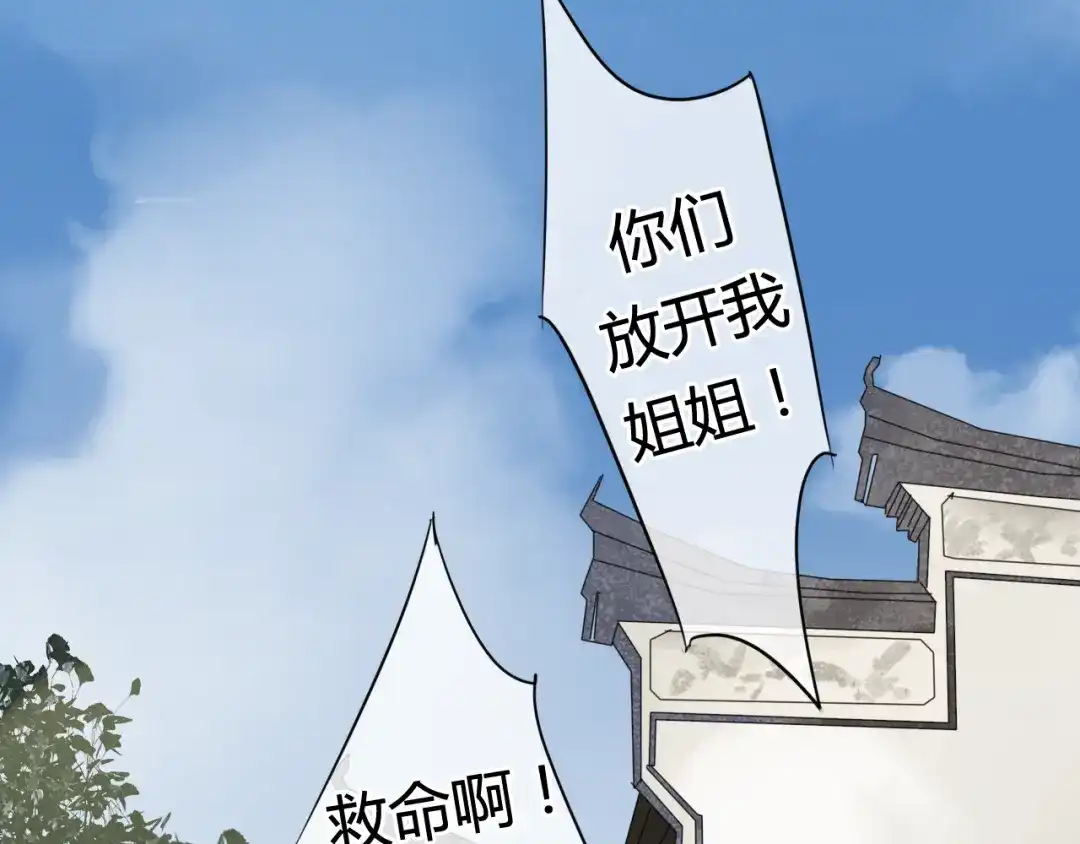 《烟雨冢》第46话 盼君归 第26页