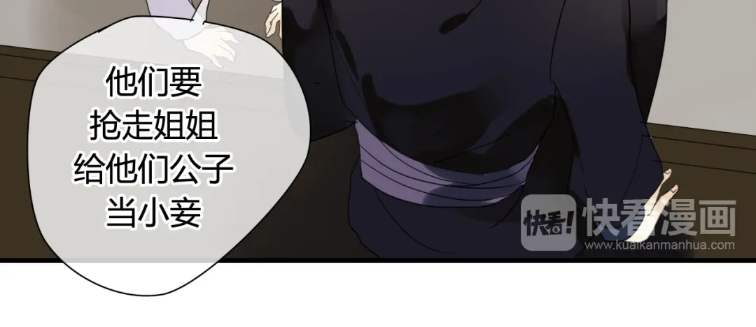 《烟雨冢》第46话 盼君归 第32页