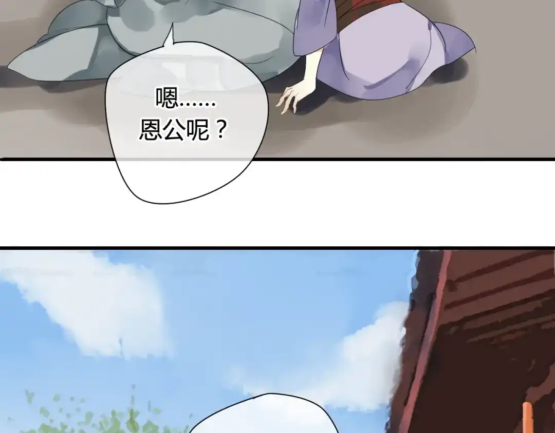 《烟雨冢》第46话 盼君归 第50页