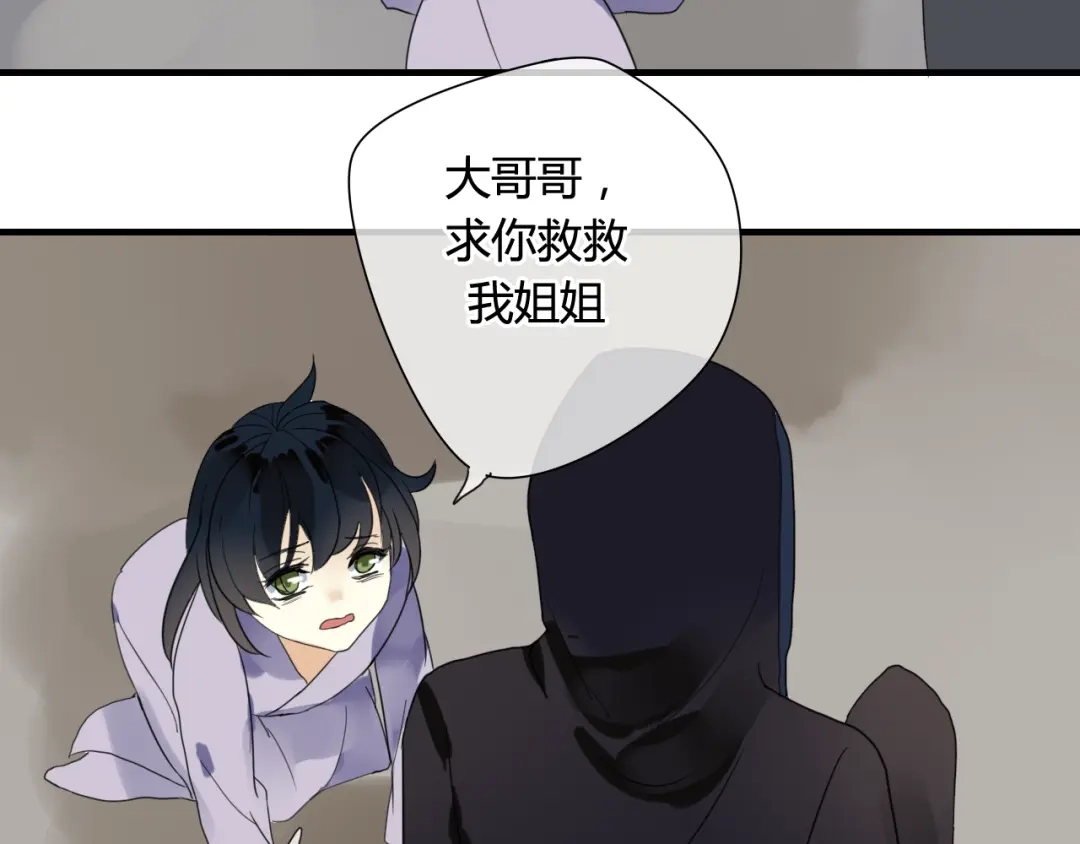 《烟雨冢》第46话 盼君归 第31页