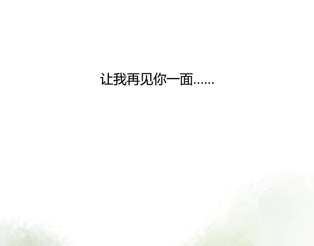《烟雨冢》第47话 我不会再放手了 第17页