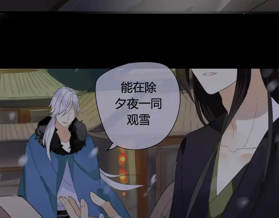 《烟雨冢》第47话 我不会再放手了 第7页