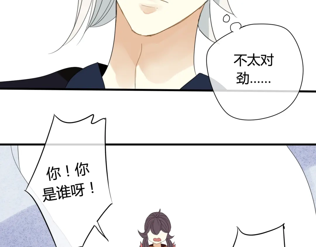 《烟雨冢》第47话 我不会再放手了 第51页