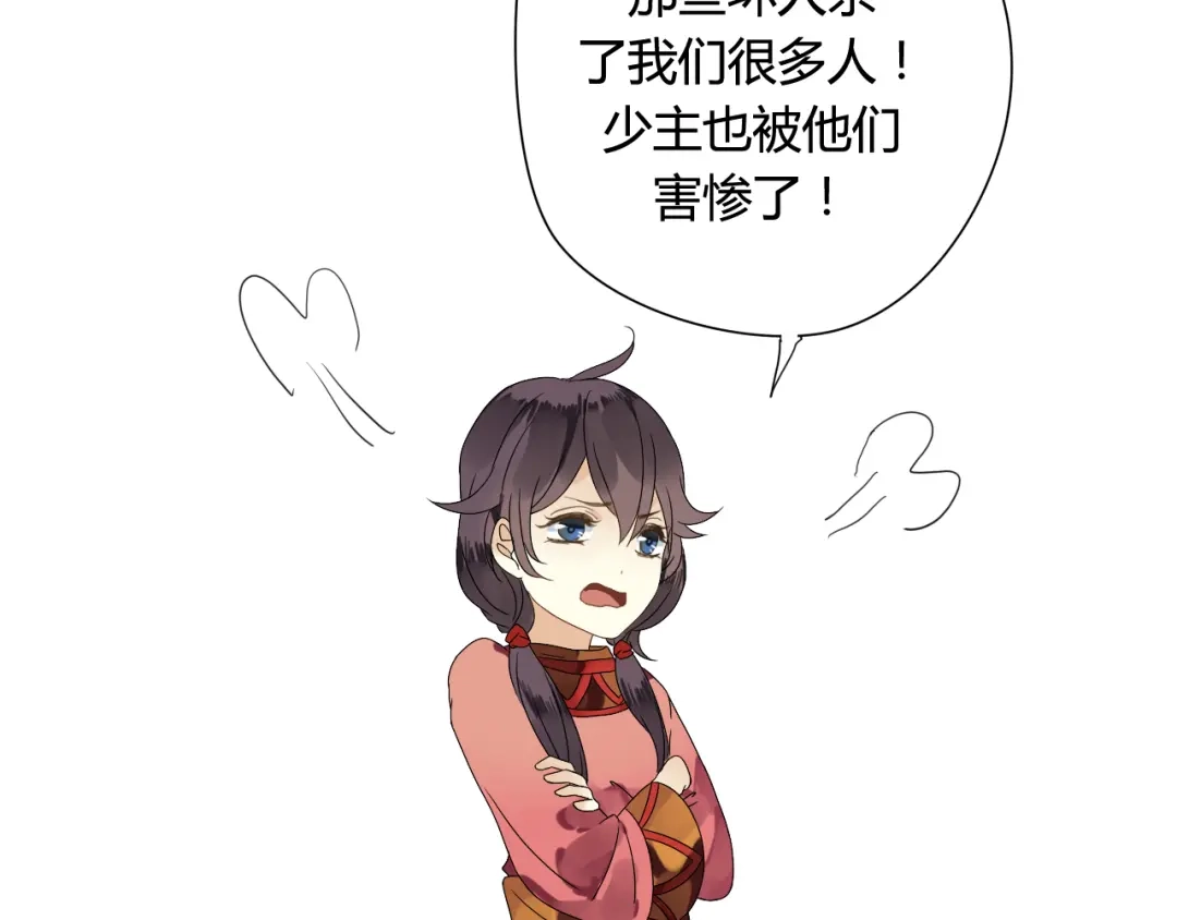《烟雨冢》第47话 我不会再放手了 第59页