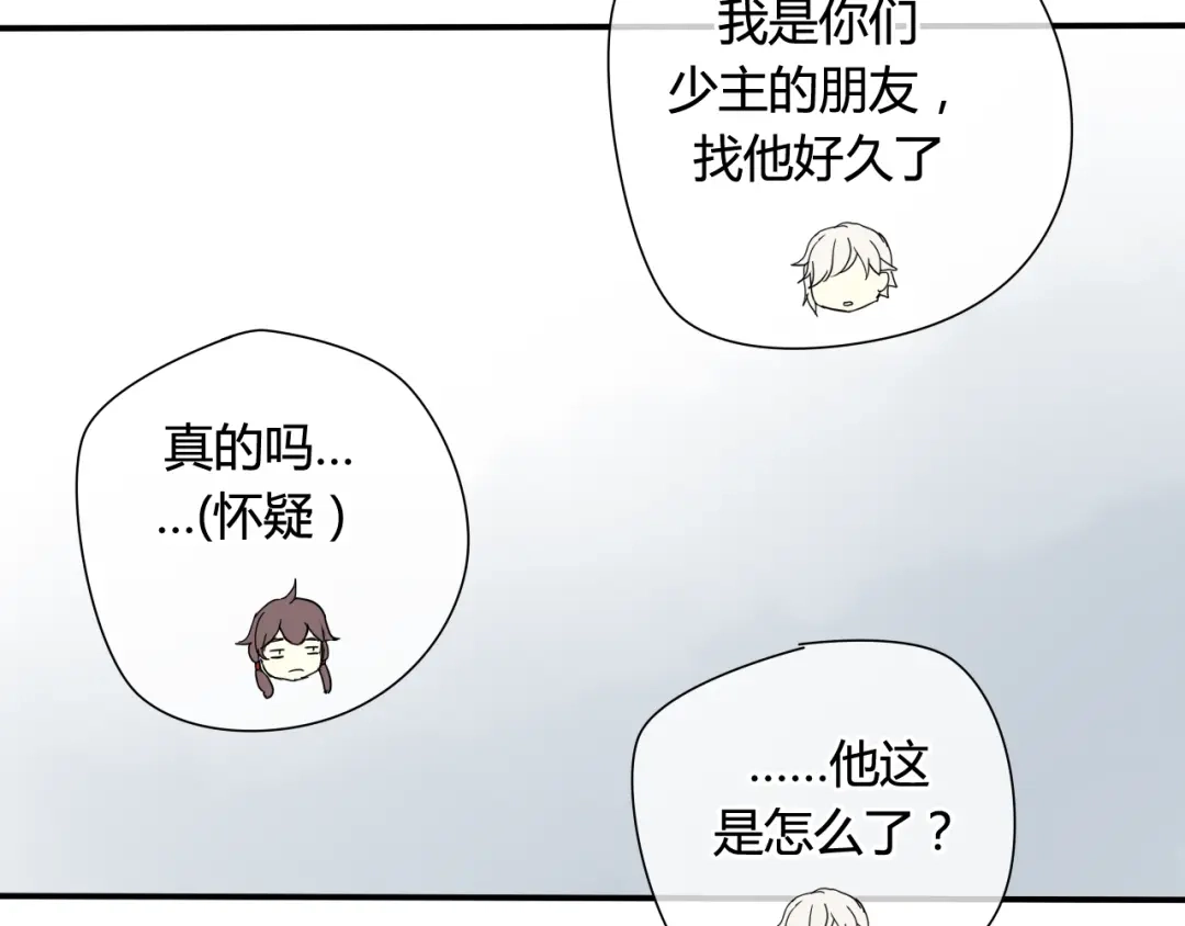 《烟雨冢》第47话 我不会再放手了 第57页