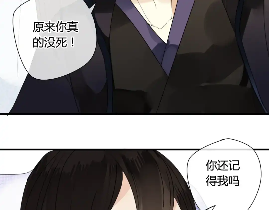《烟雨冢》第47话 我不会再放手了 第44页