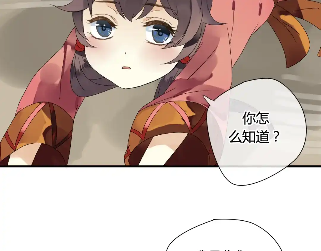 《烟雨冢》第47话 我不会再放手了 第56页