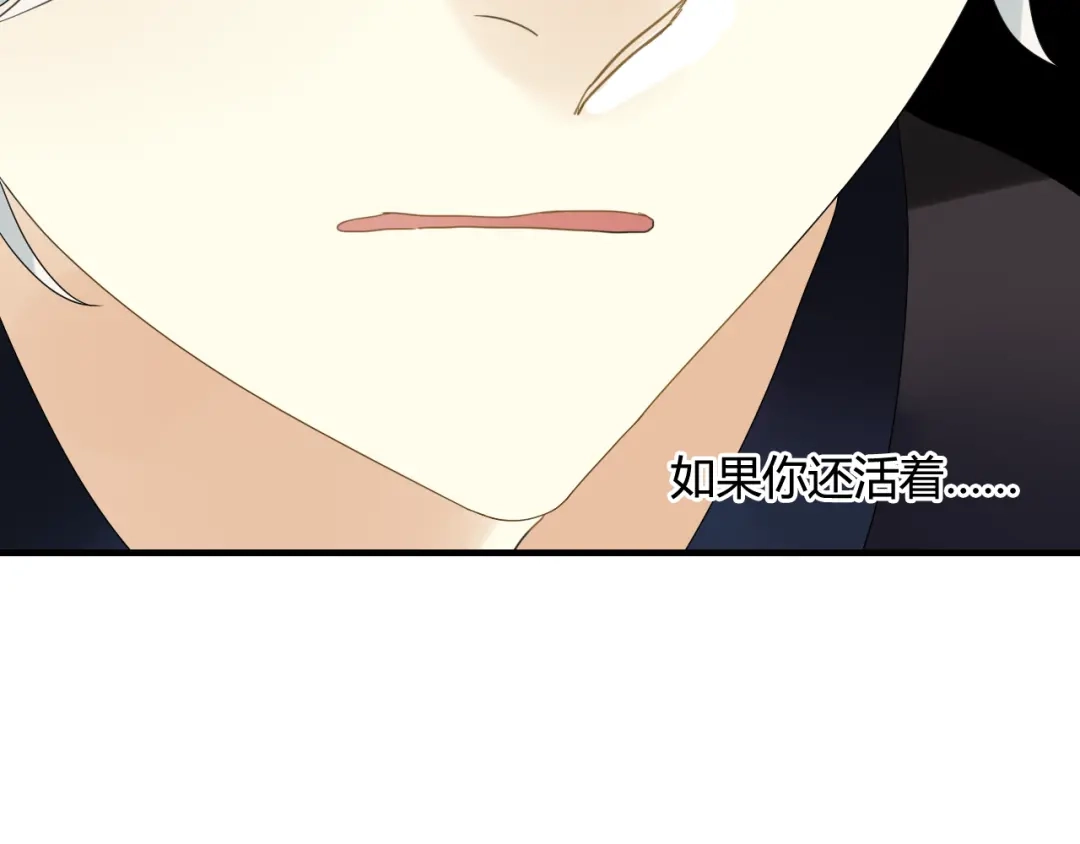 《烟雨冢》第47话 我不会再放手了 第16页