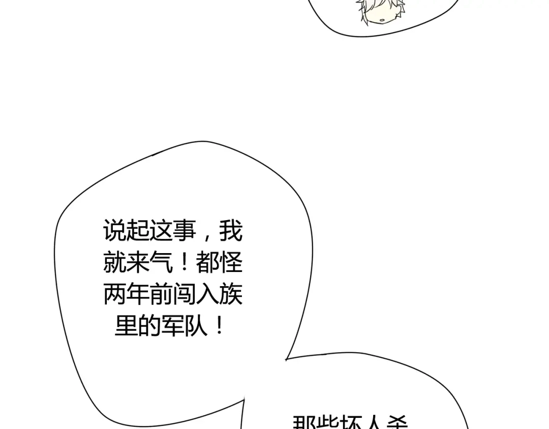 《烟雨冢》第47话 我不会再放手了 第58页