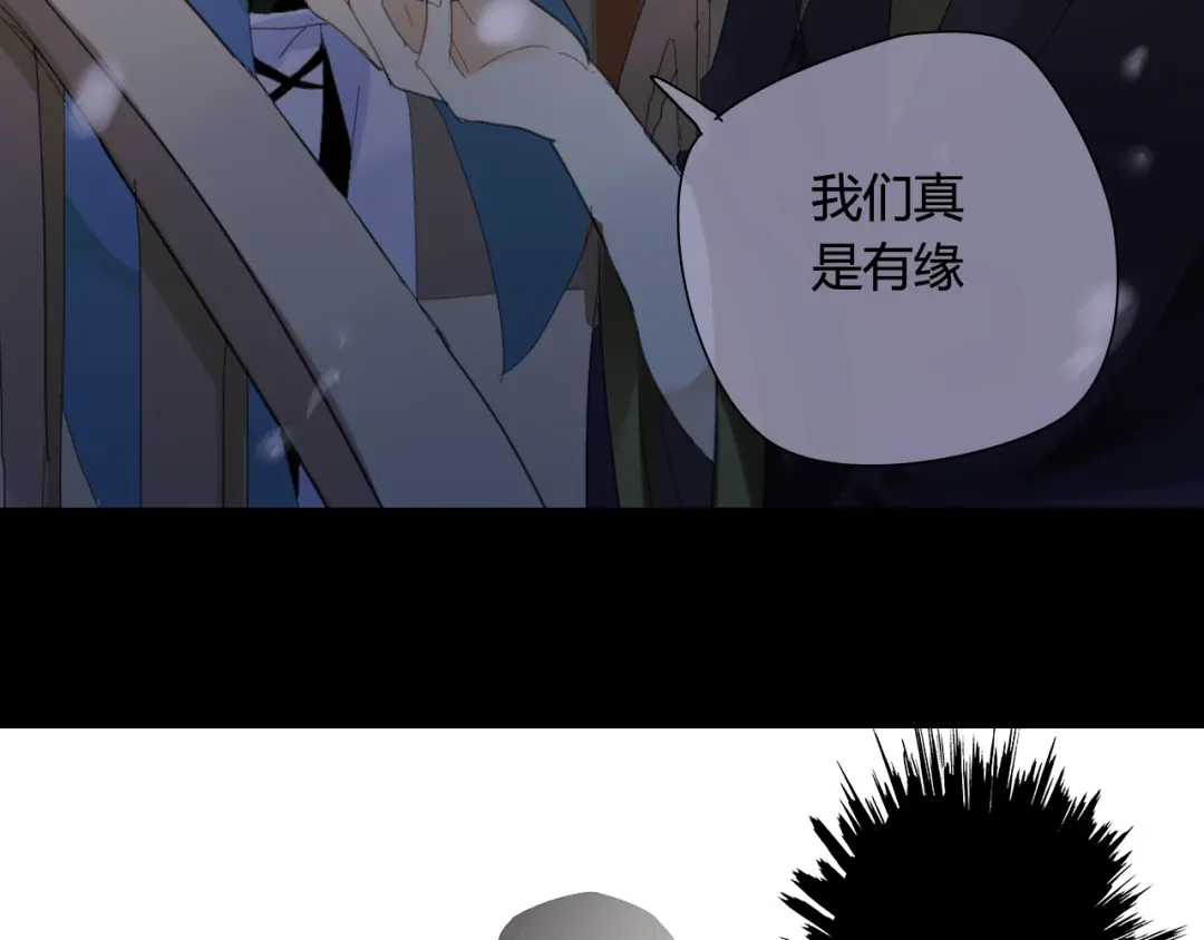 《烟雨冢》第47话 我不会再放手了 第8页