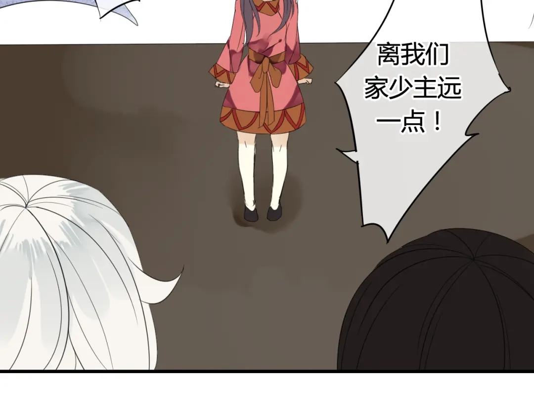 《烟雨冢》第47话 我不会再放手了 第52页