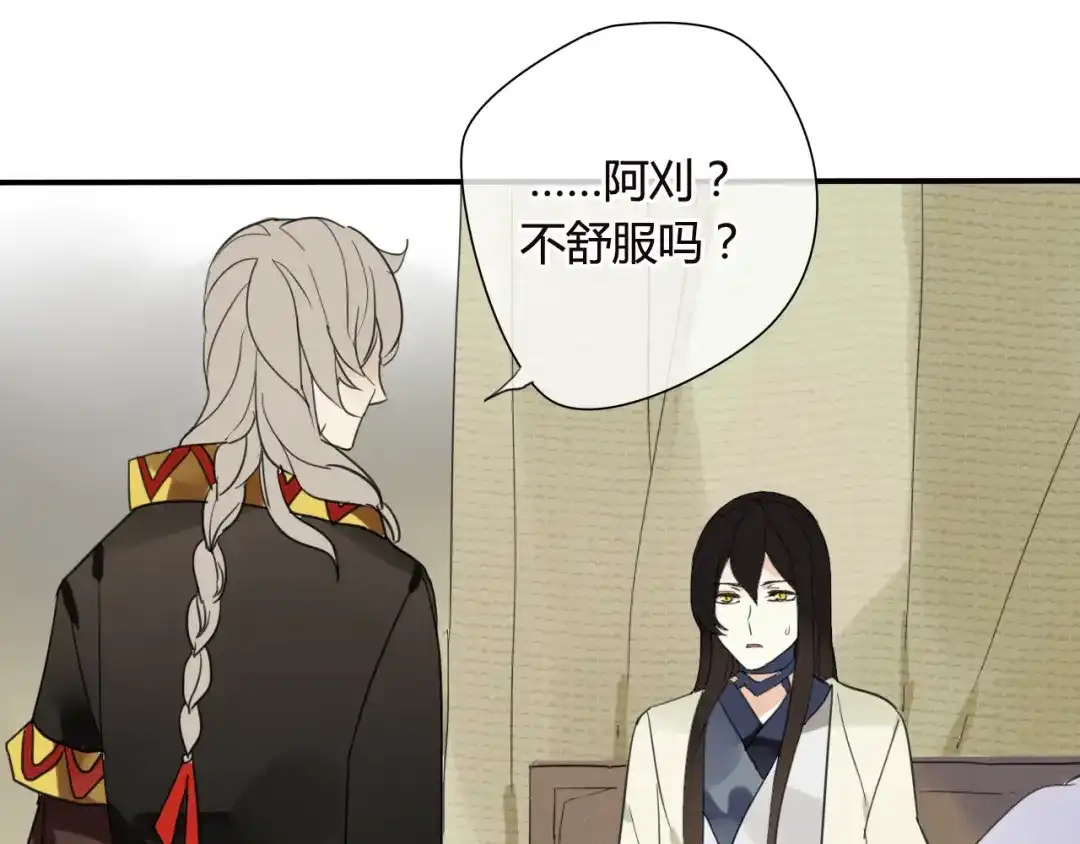 《烟雨冢》第48话 害羞的你 第48页